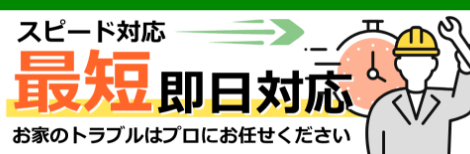 最短即日